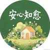 安心知愈🍀