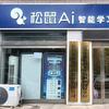 松鼠🐿AI智能学习中心