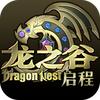 龙之谷：启程手游官方