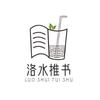 洛水推书