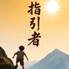 高中升学规划知识分享