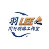羽LEE同行（球拍回收♻️鉴定）