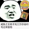 咸鱼刨地仔