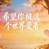宽甸心能馆家校共育