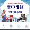 家电维修快速帮
