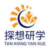 探想研学
