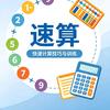 知予速算提分课堂