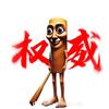 一口(摸金)