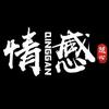 情感@王子