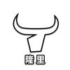 隆里牛牛