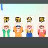 好物分享1231