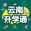 云南升学通