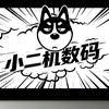 宜春小二机二手机