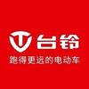 昆明台铃高新区后服务中心