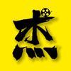 小杰电影