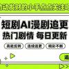 全民短剧