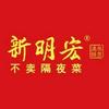 新明宏(平南平安店)