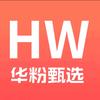 华粉商城（华耀星翰）活动号