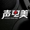 声电美-汽车音响升级