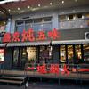 盛京炖五味官方号