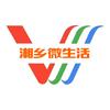 湘乡微生活(短视频拍摄代运营)