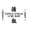循叙Conly.live bar