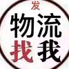嘉运物流13