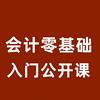 本溪0基础会计培训