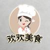 欢姐美食