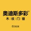 奥迪斯多彩木纹门窗总部