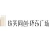 珠实同创.环东广场