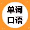 每天学英语