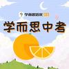 西安学而思谝高中