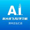 科大讯飞AI学习机郑州正弘汇店