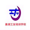 巢湖工友培训学校官方号