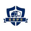 反诈护车（邻姐）