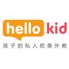 hellokid在线少儿英语