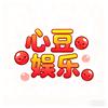 心豆娱乐