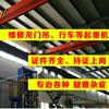 95专业维修行车行吊起重机龙门吊维修保养