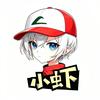游小虾呀