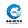 小福州爱气象