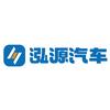 泓源汽车
