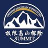 极限高山探险