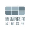 吉利银河｜成都西物
