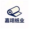 嘉翊纸业