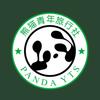 自贡熊猫青年旅行社
