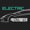电动星球