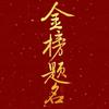 罗老师讲升学（中考）