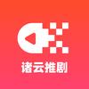 诸云·万相推剧