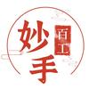 妙手百工